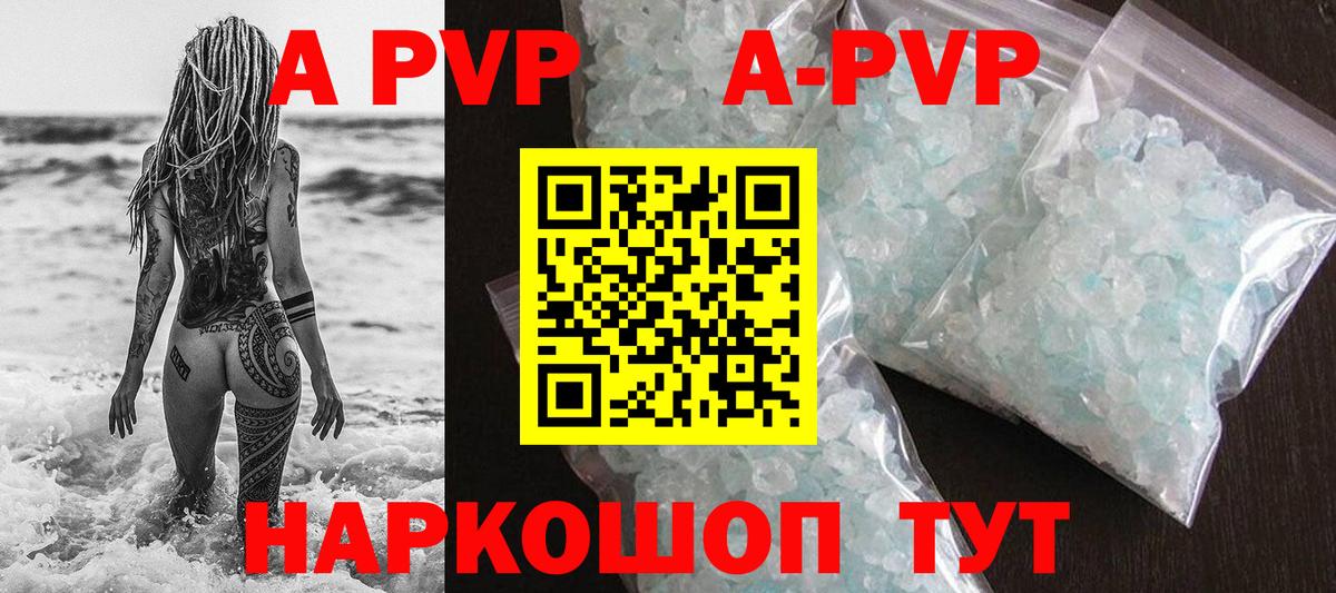 А ПВП  APVP Crystall  Новочебоксарск  Вход с VPN  магазин продажи   Alpha PVP VHQ  Alfa_PVP СК 