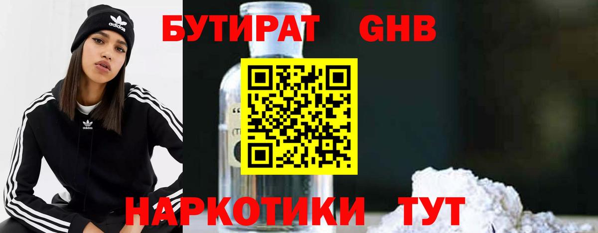 Бутират GHB Новочебоксарск