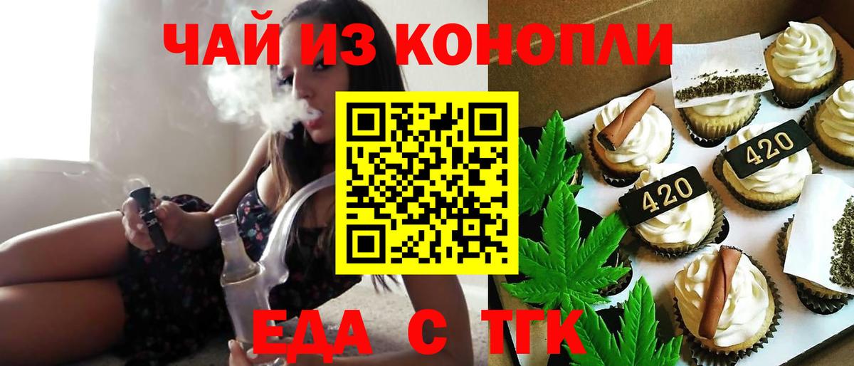 Новочебоксарск  Печенье с ТГК марихуана  Вход с VPN 