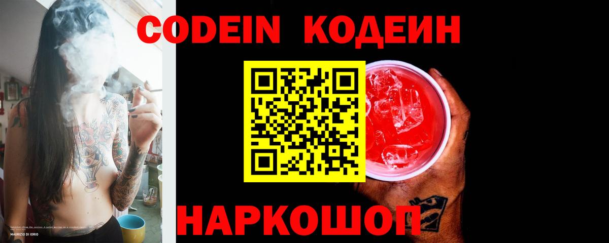 Кодеин Purple Drank  Codein Purple Drank  Новочебоксарск  Вход с VPN 