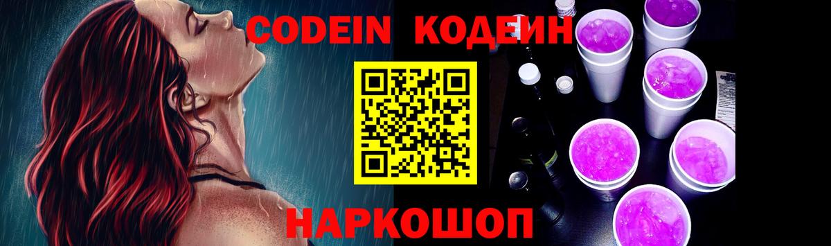 Кодеин напиток Lean (лин) Новочебоксарск